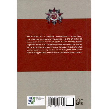 ШВП Капитуляция Японии