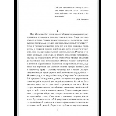 ВР Полководец князь Воротынский (12+)