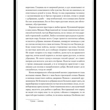 ВР Полководец князь Воротынский (12+)