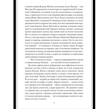 ВР Полководец князь Воротынский (12+)