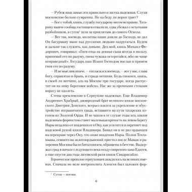 ВР Полководец князь Воротынский (12+)