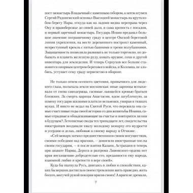 ВР Полководец князь Воротынский (12+)