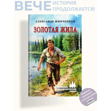 СПР Золотая жила (12+)