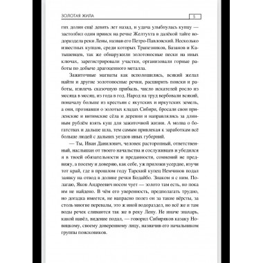 СПР Золотая жила (12+)