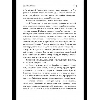 СПР Золотая жила (12+)