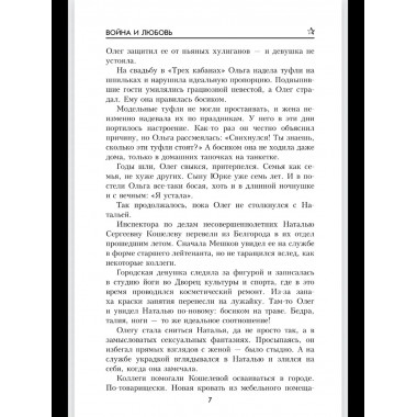 ВП Война и любовь (12+)