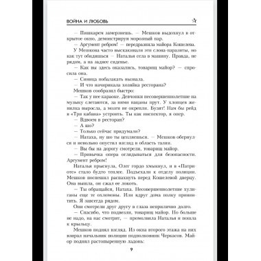 ВП Война и любовь (12+)