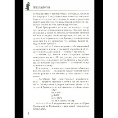 Леди-детектив. Опер любит розы и одиночество (16+)