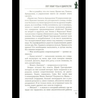 Леди-детектив. Опер любит розы и одиночество (16+)