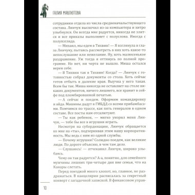 Леди-детектив. Опер любит розы и одиночество (16+)