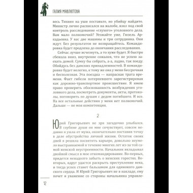 Леди-детектив. Опер любит розы и одиночество (16+)