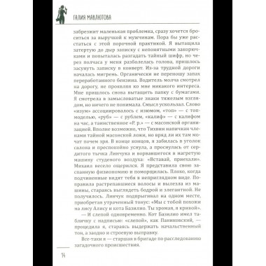 Леди-детектив. Опер любит розы и одиночество (16+)