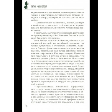 Леди-детектив. Опер любит розы и одиночество (16+)