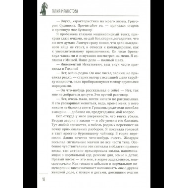 Леди-детектив. Опер любит розы и одиночество (16+)