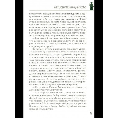 Леди-детектив. Опер любит розы и одиночество (16+)