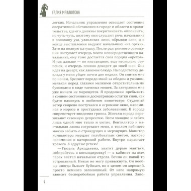 Леди-детектив. Опер любит розы и одиночество (16+)