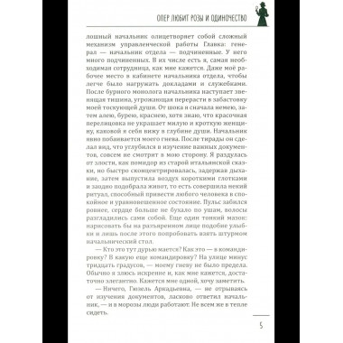 Леди-детектив. Опер любит розы и одиночество (16+)