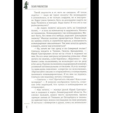 Леди-детектив. Опер любит розы и одиночество (16+)