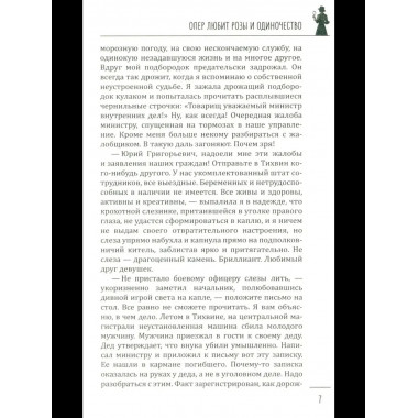 Леди-детектив. Опер любит розы и одиночество (16+)