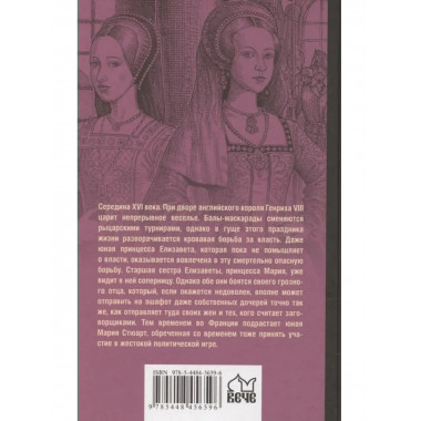 ВИР(нов) Мария и Елизавета (12+)