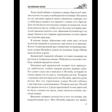 УИР Куликово поле (16+)