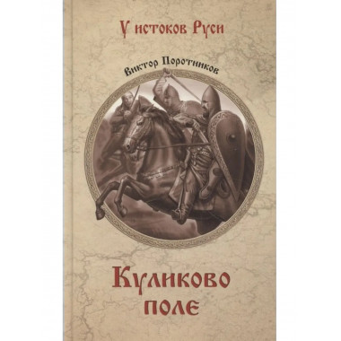 УИР Куликово поле (16+)