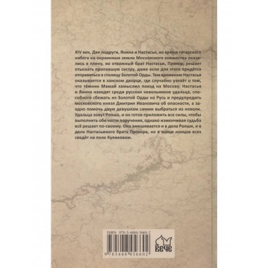 УИР Куликово поле (16+)