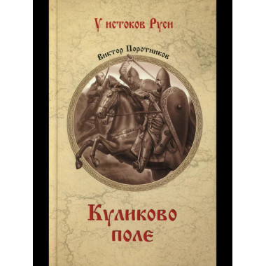 УИР Куликово поле (16+)