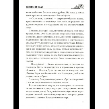 УИР Куликово поле (16+)