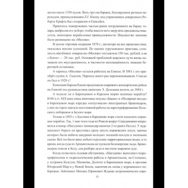 Великий Северный поход. 500 лет Севморпути (12+)