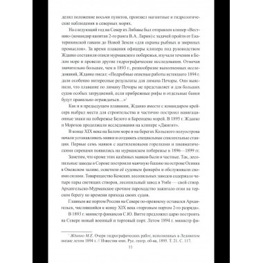 Великий Северный поход. 500 лет Севморпути (12+)