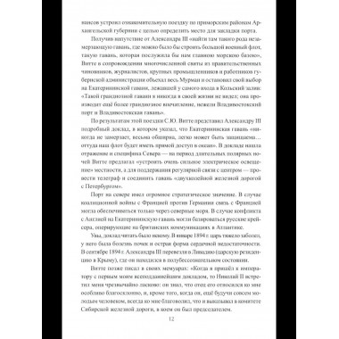 Великий Северный поход. 500 лет Севморпути (12+)