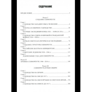 Великий Северный поход. 500 лет Севморпути (12+)