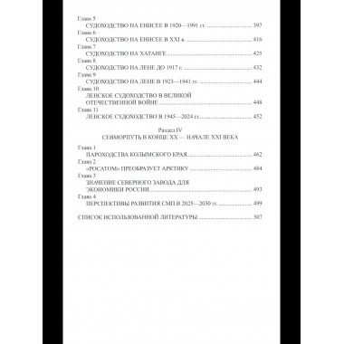 Великий Северный поход. 500 лет Севморпути (12+)