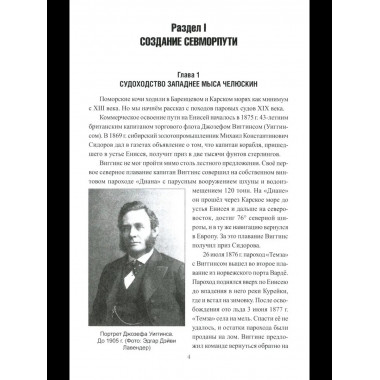 Великий Северный поход. 500 лет Севморпути (12+)