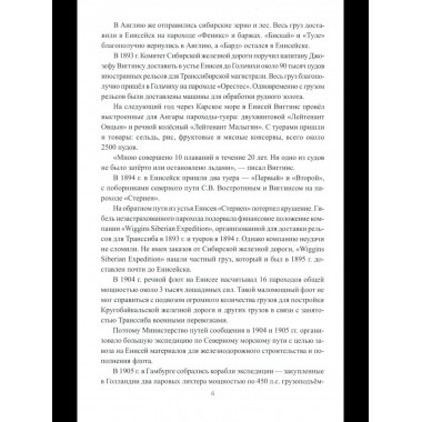 Великий Северный поход. 500 лет Севморпути (12+)