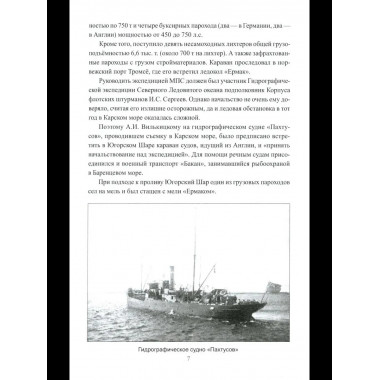 Великий Северный поход. 500 лет Севморпути (12+)