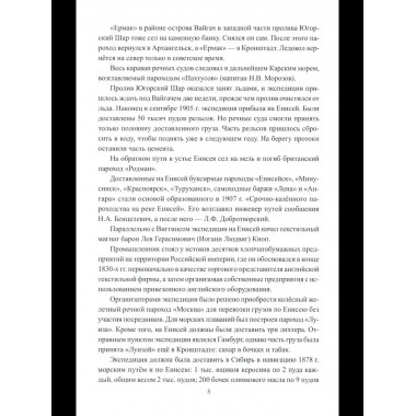 Великий Северный поход. 500 лет Севморпути (12+)