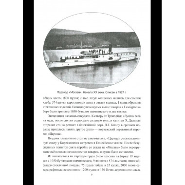 Великий Северный поход. 500 лет Севморпути (12+)