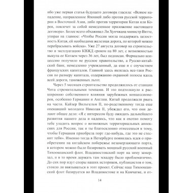 ВИБ На сопках Маньчжурии. Русско-японская война
