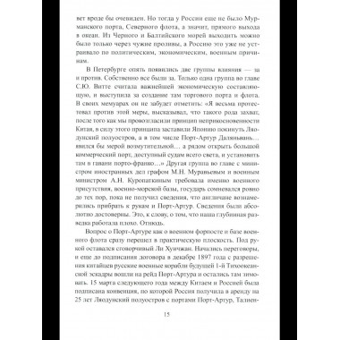 ВИБ На сопках Маньчжурии. Русско-японская война