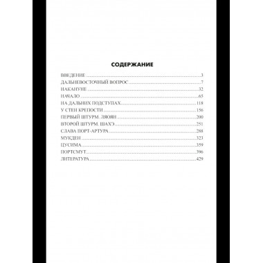 ВИБ На сопках Маньчжурии. Русско-японская война