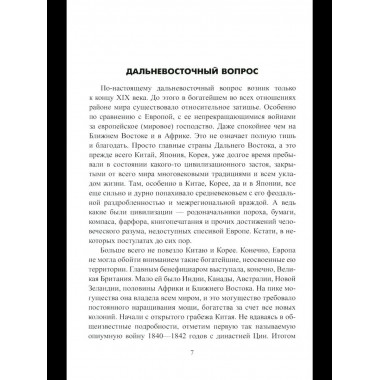 ВИБ На сопках Маньчжурии. Русско-японская война
