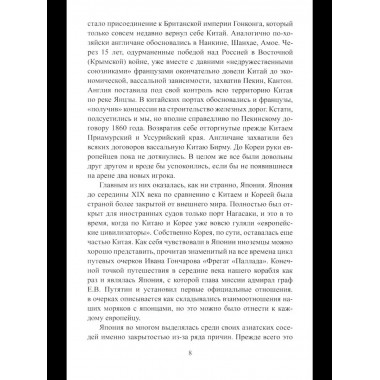 ВИБ На сопках Маньчжурии. Русско-японская война