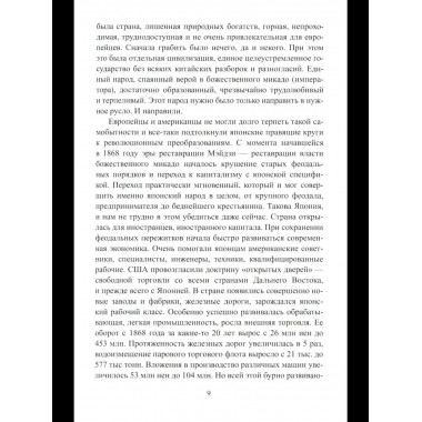 ВИБ На сопках Маньчжурии. Русско-японская война