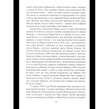 ВИБ На сопках Маньчжурии. Русско-японская война