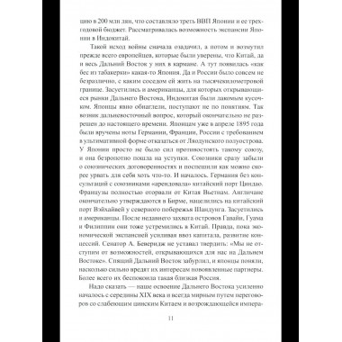 ВИБ На сопках Маньчжурии. Русско-японская война