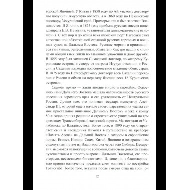 ВИБ На сопках Маньчжурии. Русско-японская война