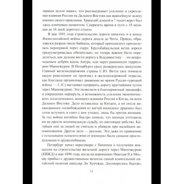 ВИБ На сопках Маньчжурии. Русско-японская война