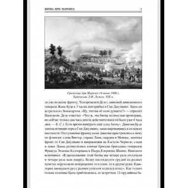 100 великих сражений XIX века (12+)